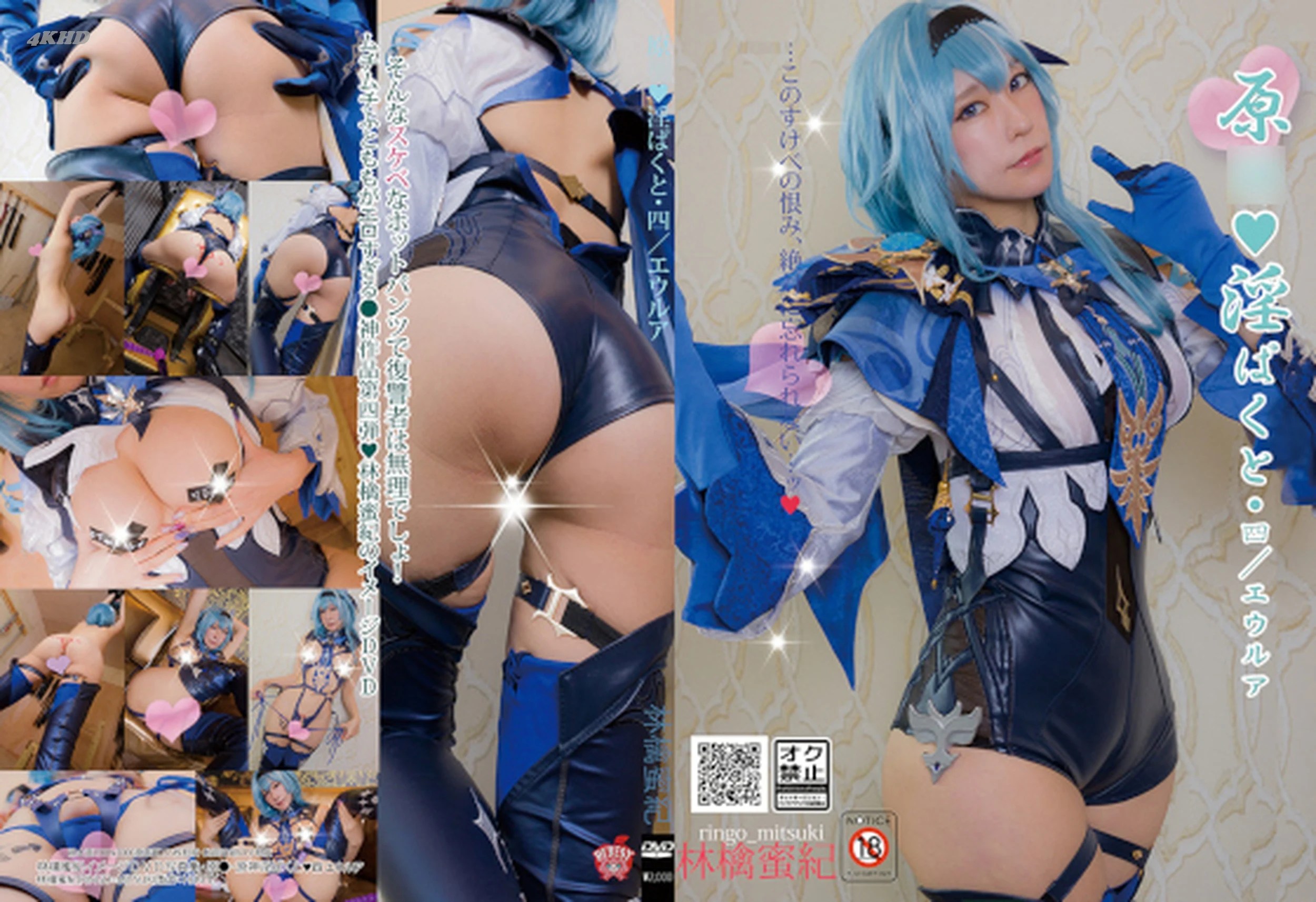 [HERESY (Ringo Mitsuki)] Eula (Genshin Impact)(163MB)(154photos)