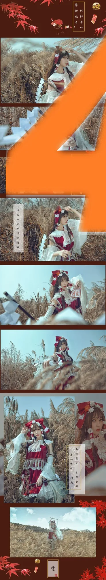 【病娇R子】TYA事务所东方project 博丽灵梦 二设 cosplay[25MB-11photos]